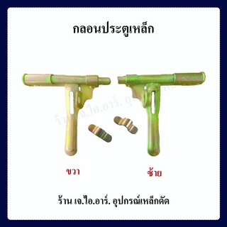 กลอนประตูเหล็ก 6นิ้ว กลอนขวางเหล็ก กลอนประตู กลอนเหล็ก