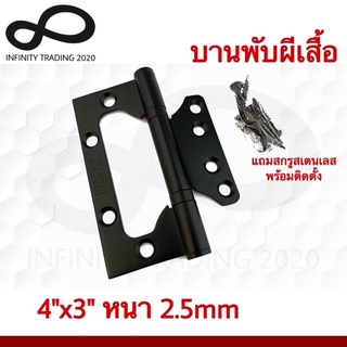 บานพับผีเสื้อ บานพับประตู หน้าต่าง สเตนเลสแท้ สีดำ NO.929-4”…