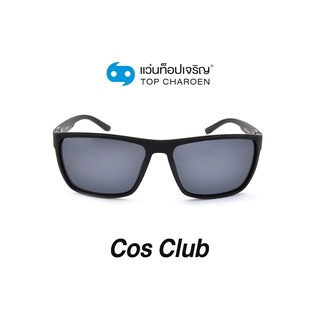 COS CLUB แว่นกันแดดทรงเหลี่ยม S18A10-C1 size 57 By ท็อปเจริญ