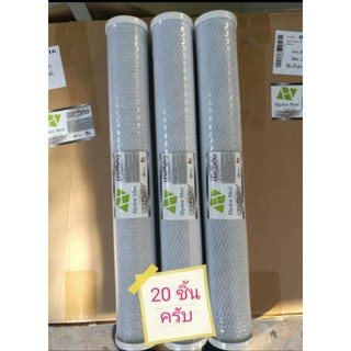 ไส้กรองคาร์บอนบล็อค20นิ้วหรือ ไส้กรองซีทีโอ(Carbon Block Filter)