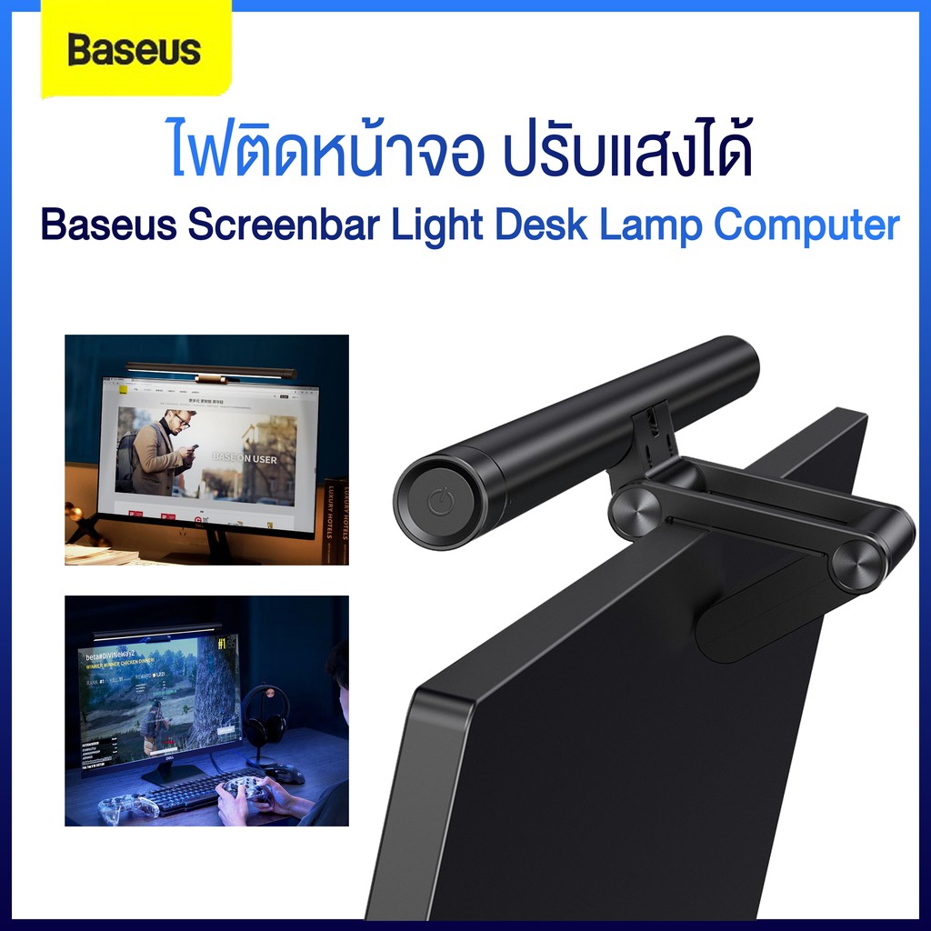 Baseus Led Light Desk Lamp ไฟติดหน้าจอ แบบหรี่แสงได้ ปรับแสงได้  โคมไฟอ่านหนังสือ ไฟติดหน้าจอคอม - Unicca268 - Thaipick