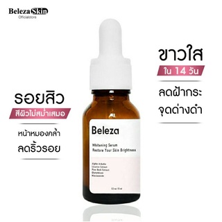 [3ชิ้นลด10%]Beleza Skin Whitening Serum 30 ml เซรั่มหน้าขาวใส ครีมหน้าขาว ลดรอยสิวฝ้ากระ จุดด่างดำ 30 ml