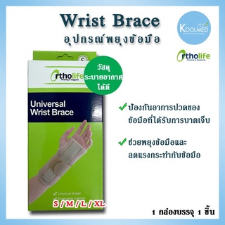 🔥พร้อมส่ง🔥Wrist Brace อุปกรณ์พยุงข้อมือ / ออกแบบให้ใช้งานได้กับมือทั้ง 2 ข้าง(ซ้าย-ขวา)