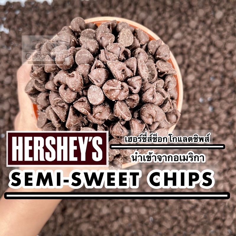 Hershey's Semi Sweet Chocolate Chip ดาร์กช็อกโกแลตชิพส์เฮอร์ชี่ส์ แบ่งขาย สินค้านำเข้าจากอเมริกา