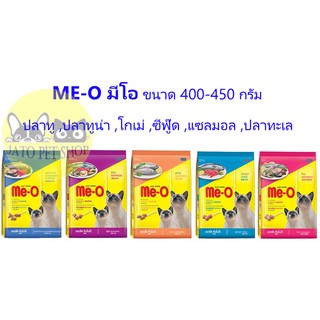 Me-O อาหารแมวมีโอ ขนาด 400-450 กรัม