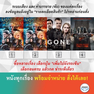 DVD ดีวีดี ซีรี่ย์ Game Of Thrones Season 8 Game Of Thrones Season 8 Gone Season 1 Gotham Season 5