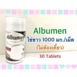 Albumen ไข่ขาวอัลบูบินชนิดเม็ดจากเนเธอร์แลนด์ 30 เม็ด // 60 เม็ด