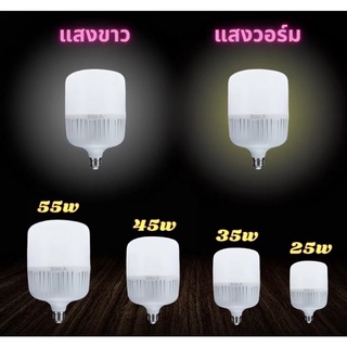 หลอดไฟ LED ใช้กับขั้วหลอดไฟ E27 ใช้ไฟฟ้า220V หลอดไฟ LED 25W 35W 45W 55W หลอด LED Bulb