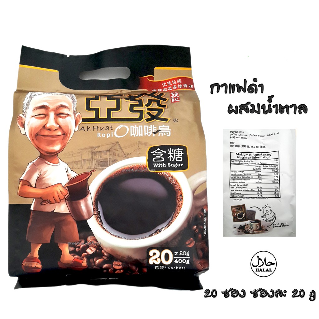 กาแฟดำ อาฮวด Ah Huat coffee , Kopio with Sugar กาแฟดำมีน้ำตาล รสเข้ม เต็มเมล็ดกาแฟ Ahhuat จากมาเลเซีย , Expire 04/2026
