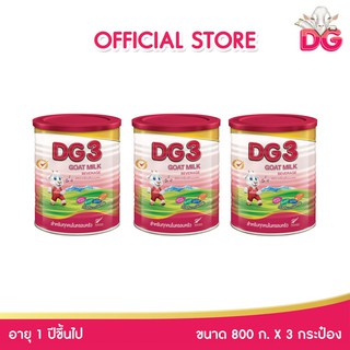 ดีจี-3 แอดวานซ์นมแพะสำหรับเด็ก ขนาด 800 กรัม x (3 กระป๋อง)