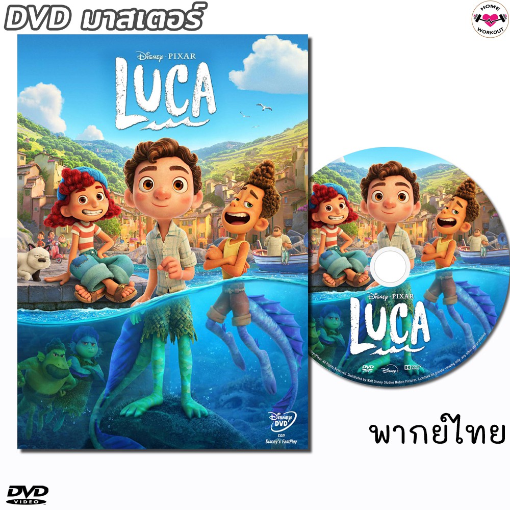 Luca ลูก้า หนังการ์ตูน DVD (พากย์ไทย/เสียงอังกฤษ/ซับไทย) ดีวีดี