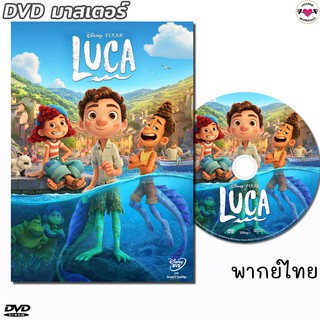 Luca ลูก้า หนังการ์ตูน DVD (พากย์ไทย/เสียงอังกฤษ/ซับไทย) ดีวีดี