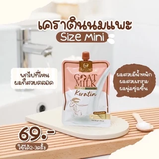 (ของแท้+พร้อมส่งด่วน)🐐เคราตินนมแพะแบบซอง พรีเมี่ยมเคราตินมินิ บำรุงผม สูตรนมแพะ Carista Goat Milk Premium Keratin🥛🐐