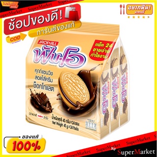 ราคาพิเศษ!! ฟันโอ คุกกี้แซนวิชสอดไส้ครีมช็อกโกแลต 45 กรัม แพ็ค 24 ซอง Fun-O Cookies Chocolate 45 g x 24