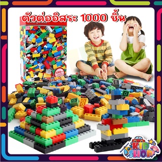 ลดกระหน่ำพร้อมส่ง!! บล็อคตัวต่อ เลโก้รุ่นอิสระ 1000 ชิ้น Building Blocks ของเล่นตัวต่อบล็อคตัวต่อ