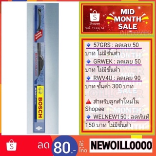 Bosch ใบปัดน้ำฝน บอสช์ Aerofit ขนาด 14 15 16 17 18 19 20 21 22 24 26 28 (1 ชิ้น) นิ้ว รถยนต์ บอช