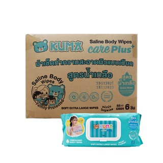 KUMA CARE PLUS ทิชชู่เปียก สูตรน้ำเกลือ​ (1ลัง)