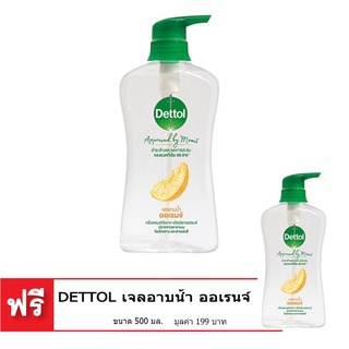 สุดยอด!✅ [ซื้อ 1 แถม 1] DETTOL เดทตอล เจลอาบน้ำ ออเรนจ์ ขนาด 500 มล. 🚚พร้อมส่ง!! 💨