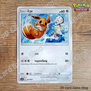 อีวุย (AS6a C 147/196 C/SD) ไร้สี ชุดศึกตำนาน การ์ดโปเกมอน (Pokemon Trading Card Game) ภาษาไทย