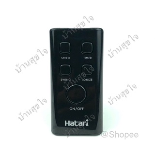 Hatari remote รีโมท พัดลมทาวเวอร์ ฮาตาริ HT-TW20R1 (เก่า) TWF1 สีดำ SKU0002