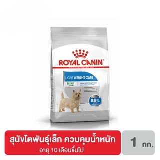 ส่งฟรี Royal canin Mini Light Weight Care อาหารสุนัขโต ขนาดเล็ก ควบคุมน้ำหนัก อายุ 10เดือน