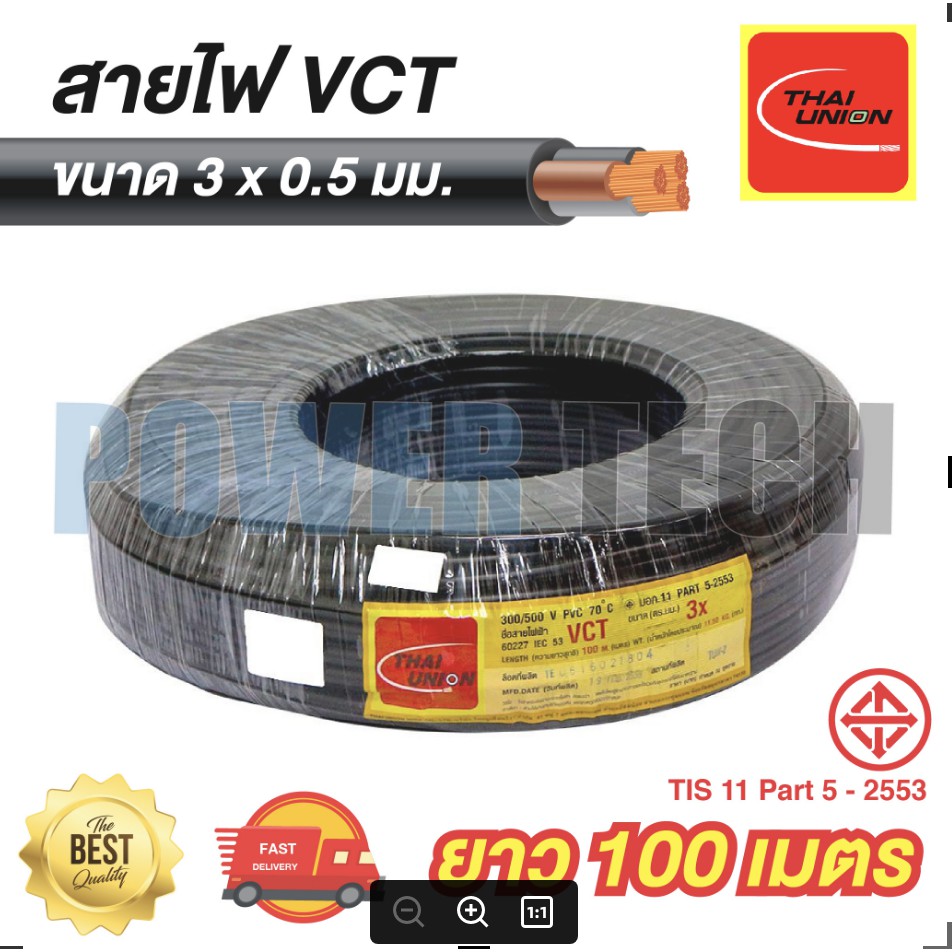 New VCT สายไฟ THAI UNION ขนาด  3x1 3x1.5 3x2.5 ยาว100เมตร สายเต็ม