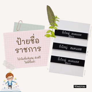 ป้ายชื่อราชการ นิสิต นักศึกษา