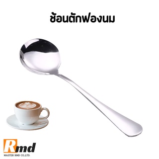 ช้อนตักฟองนม สำหรับตักฟองนม ตกแต่งกาแฟ บริการเก็บเงินปลายทาง