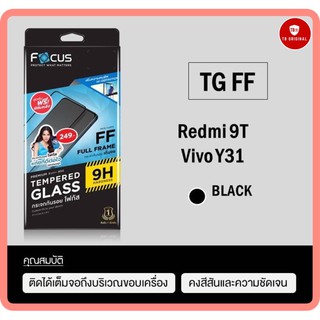 กระจกกันรอยเต็มจอโฟกัส รุ่น Redmi 9T, Vivo Y31