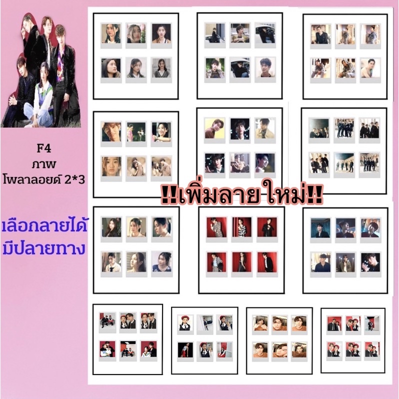 F4 thailand ❤️ รูปใส่เคสได้ มีปลายทาง