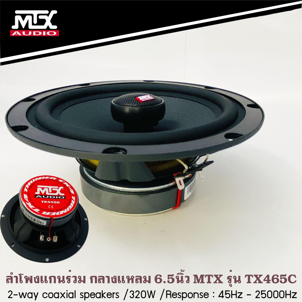(ต่อคู่) MTX TX465C ลำโพงแกนร่วม 6.5นิ้วลำโพงรถยนต์ ลำโพงเสียงกลาง แหลม  เครื่องเสียงรถยนต์