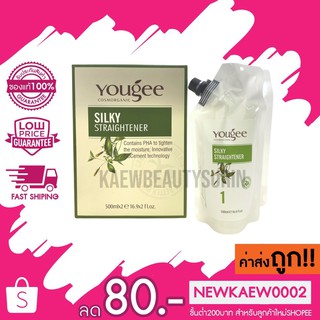 แท้/ถูก Yougee Silky Straightener ยูจี ซิลกี้ สเตรทเทนเนอร์ ชุดยายืดผม สำหรับผมอ่อนแอ 500มล.*2