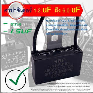 แค๊ปพัดลม 1.5 uf 450VAC แบบเสียบ CAPACITOR คาปาซิเตอร์