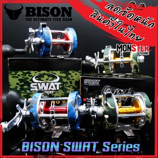 รอกตกปลา รอกเบท BISON SWAT BAITCASTING REEL ( มีทั้งหมุนซ้ายและหมุนขวา)