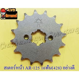 สเตอร์หน้า AR125 KR150 16 ฟัน (428) อย่างดี (พระอาทิตย์) (28647)