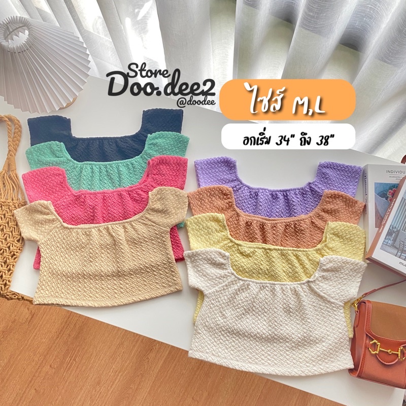 DOODEE2 เสื้อครอปเปิดไหล่ ไซส์ M,L ใส่ได้ ผ้าอัดยับลายขนแกะ