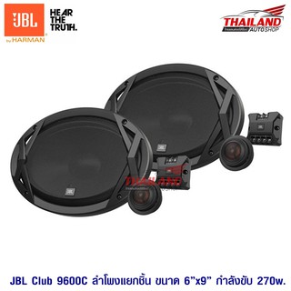 JBL ลำโพงแยกชิ้นติดรถยนต์ 2 ทาง 6x9" JBL CLUB9600C