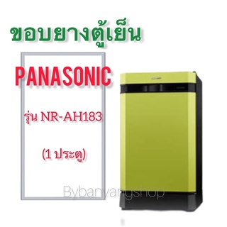 ขอบยางตู้เย็น PANASONIC รุ่น NR-AH183 (1 ประตู)