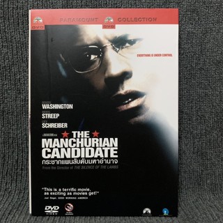 The Manchurian Candidate /กระชากแผนลับ ดับมหาอำนาจ (DVD)