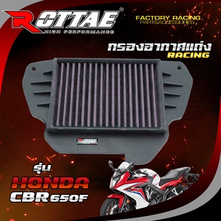 ไส้กรองอากาศแต่ง (RACING) สำหรับรถรุ่น: HONDA-CBR650F #ROTTAE