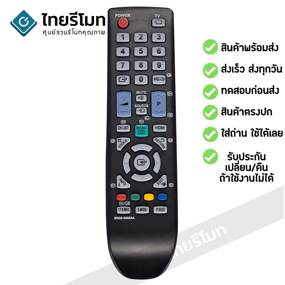 รีโมททีวี ซัมซุง Samsung รุ่น BN59-00888A ใช้กับทีวีซัมซุง Samsung จอแบน LCD / LED ได้ทุกรุ่น