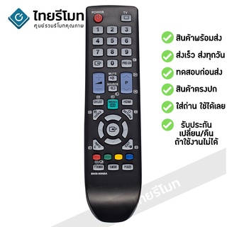 รีโมททีวี ซัมซุง Samsung รุ่น BN59-00888A ใช้กับทีวีซัมซุง Samsung จอแบน LCD / LED ได้ทุกรุ่น