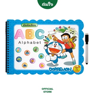 Doraemon หนังสือหัดคัด ABC เขียนลบใหม่ได้