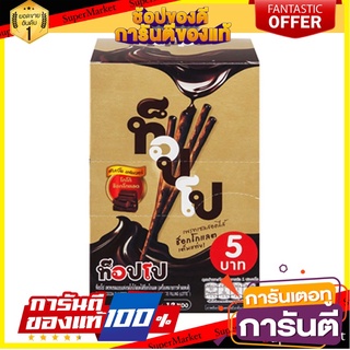 บิสกิต ท็อปโป เพรทเซลโกโก้สอดไส้ไส้ช็อกโกแลต 11 กรัม แพ็ค 12 ซอง Biscuit Toppo Cocoa 11 g x 12