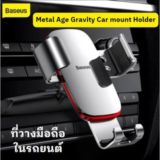 Baseus ที่จับมือถือ ที่วางมือถือ Metal Age Gravity Car mount Holder ที่วางมือถือในรถ ที่วางมือถือในรถยนต์