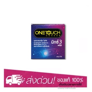 ถุงยางอนามัย Onetouch Mix3 plus (บรรจุ 3 ชิ้น) ขนาด 52 มม. แบบปุ่มและขีด วันทัช ถุงยาง *ไม่ระบุชื่อสินค้าหน้ากล่อง*