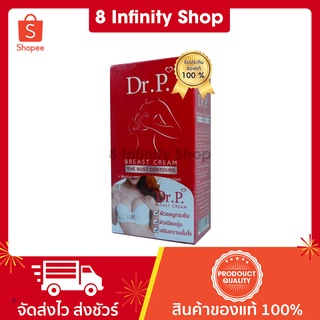 Dr.P. Breast Cream ขนาด 100 กรัม ครีมนวดหน้าอกเพิ่มขนาดทรวงอก ครีมนวดหน้าอกนมโต ครีมนวดหน้าอก ครีมนวดหน้าอกใหญ่