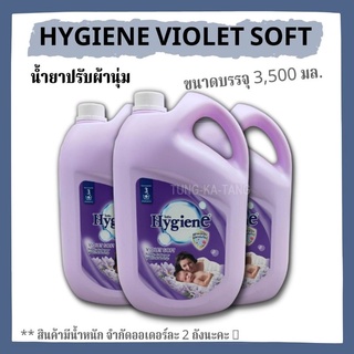 [พร้อมส่ง] น้ำยาปรับผ้านุ่ม ไฮยีน  ขนาด 3500 มล.  กลิ่น Violet Soft