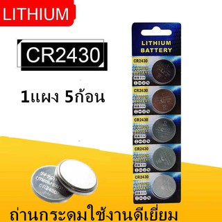 ถ่านกระดุม  CR2430 muRata Lithium 3V แท้100% จำหน่าย 1แผง5ก้อน