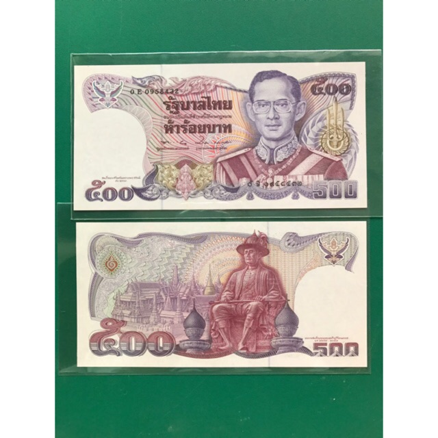 [พร้อมส่ง] ธนบัตร 500 บาท แบบ 13 ลายน้ำสมเด็จย่า